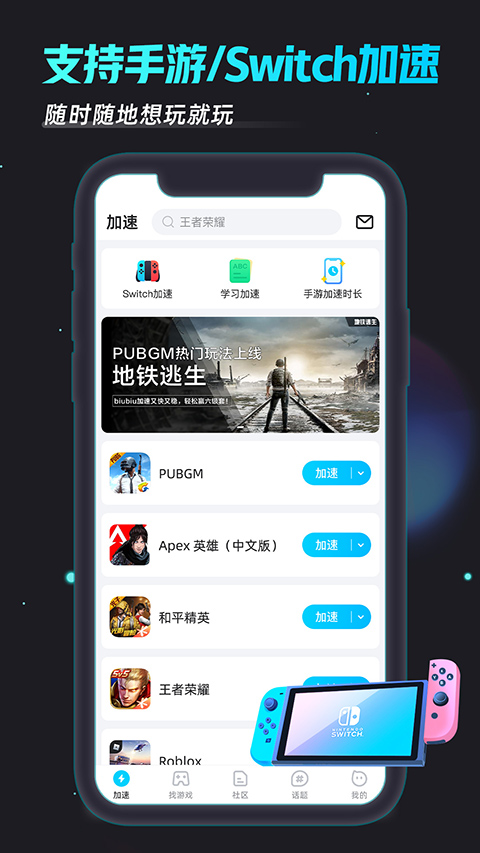 biubiu加速器最新版本(1)