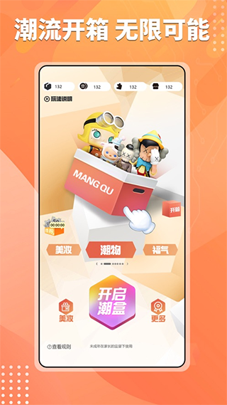 芒趣app(1)