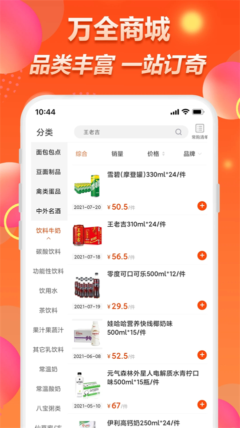 万全商城app(1)