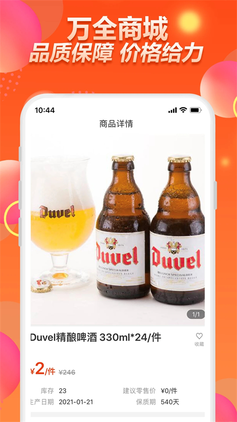万全商城app(2)