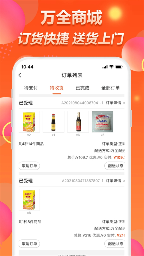 万全商城app(3)