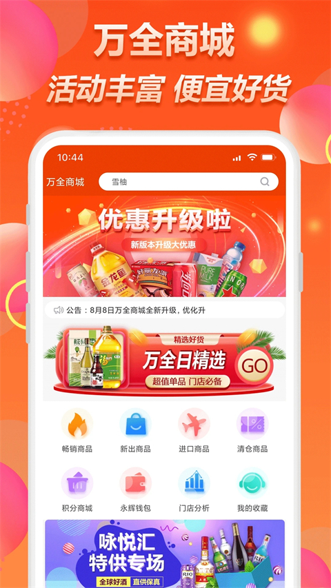 万全商城app(4)