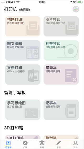 乐写app(1)