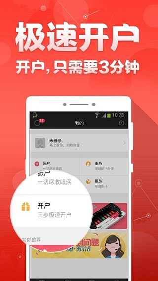 财富慧财手机版(1)