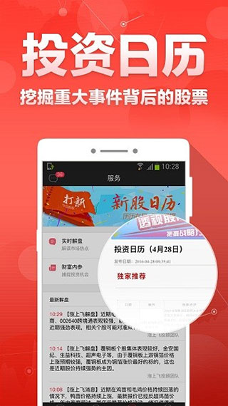 财富慧财手机版(2)