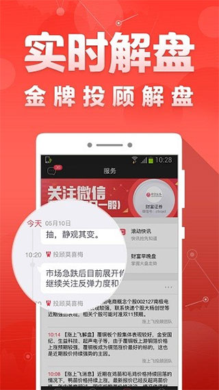 财富慧财手机版(3)