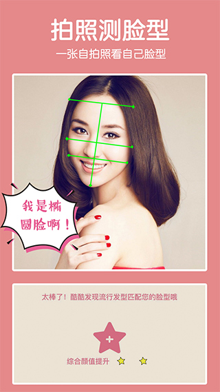 发型酷酷app(1)