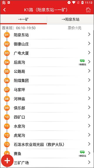 阳泉公交通app(2)