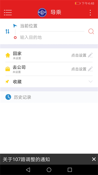 阳泉公交通app(4)