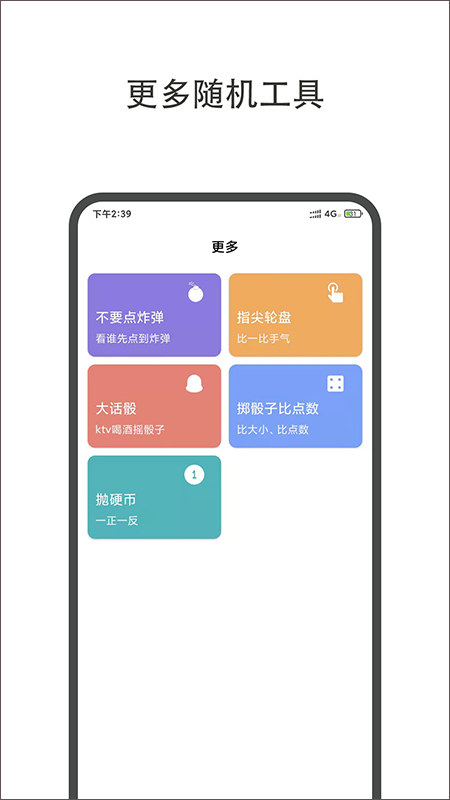 小决定大转盘中文版(2)
