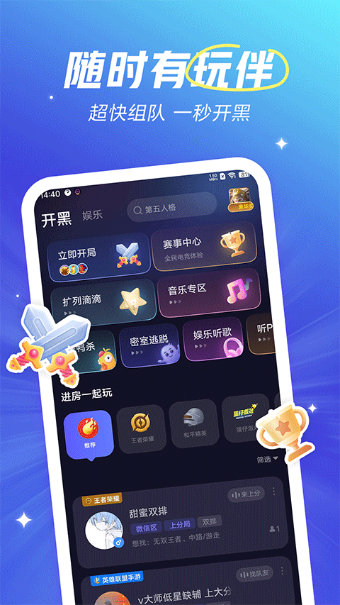 欢游tt语音官方正版(1)