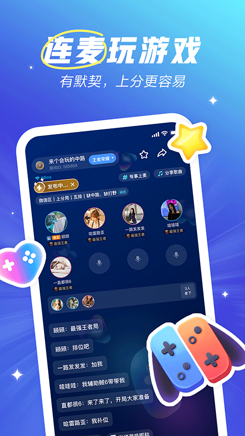 欢游tt语音官方正版(2)