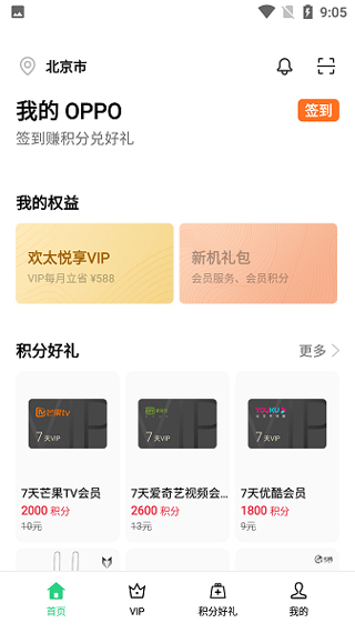 我的oppo官方最新版本(3)