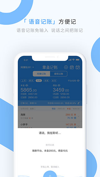 章鱼记账app(4)