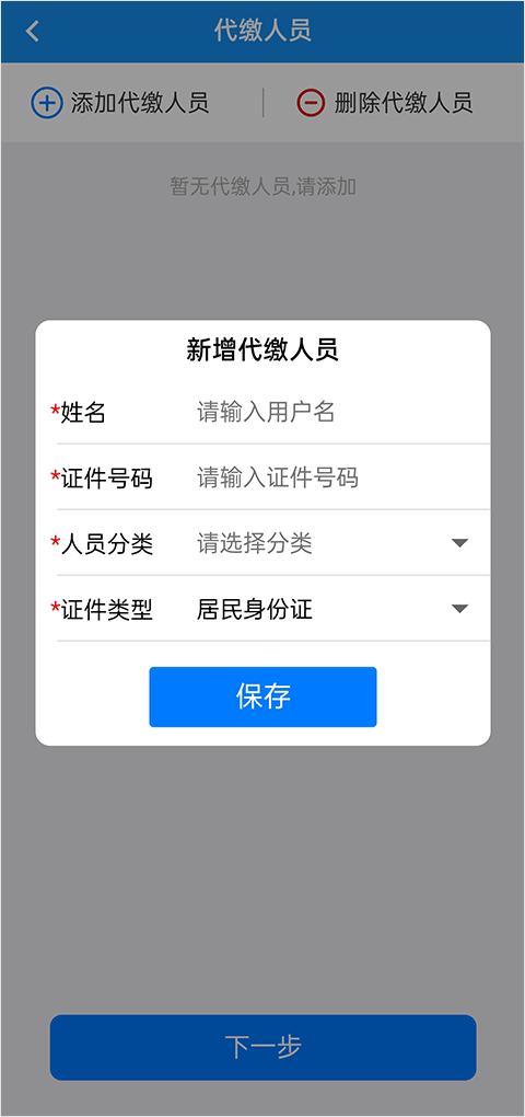 楚税通app医保缴费(3)