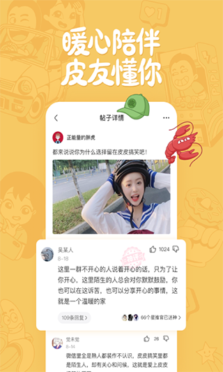 皮皮搞笑app官方版(3)