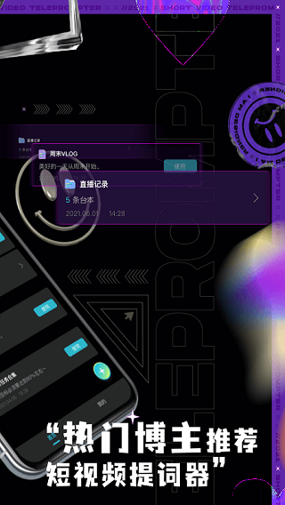短视频提词器app(2)