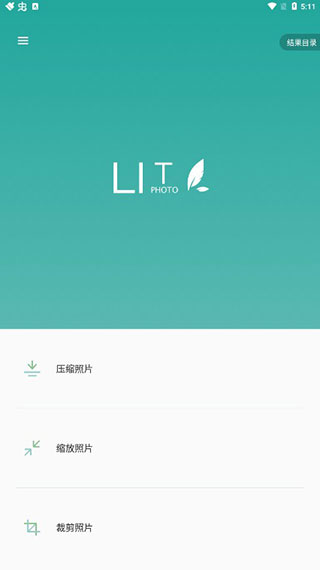 Lit图片压缩软件1