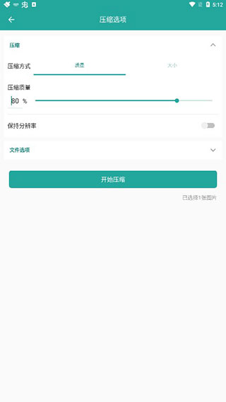 Lit图片压缩软件4
