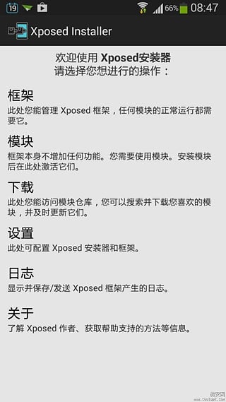Xposed安装器最新版图1