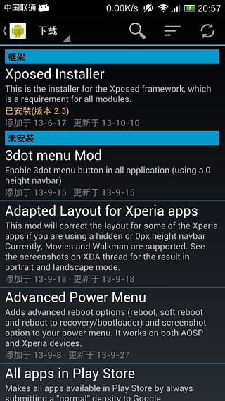Xposed安装器最新版图2