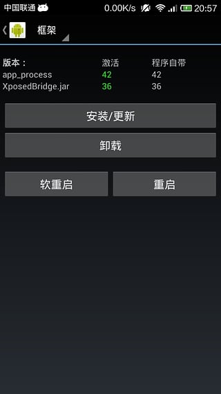 Xposed安装器最新版图3