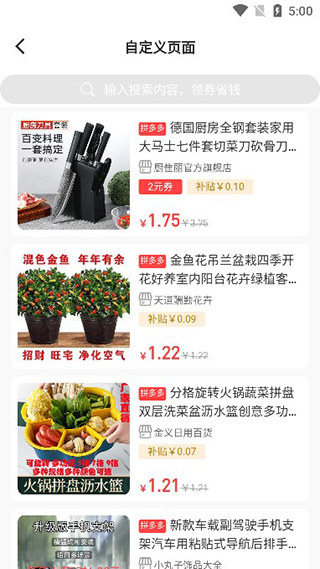 袋薯软件2