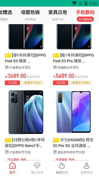 袋薯软件3