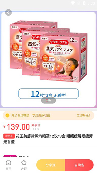 袋薯软件4