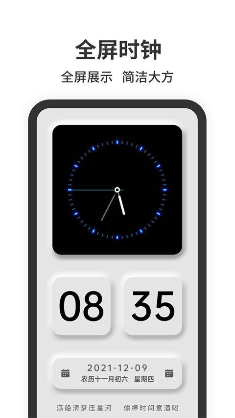悬浮时钟app图1