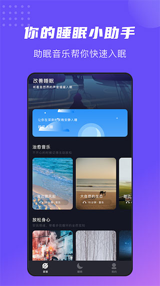 正念睡眠app图1