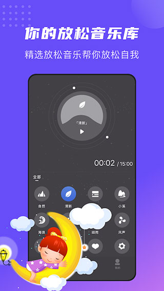 正念睡眠app图2
