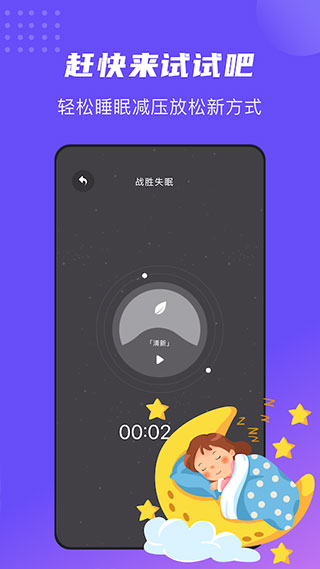正念睡眠app图3