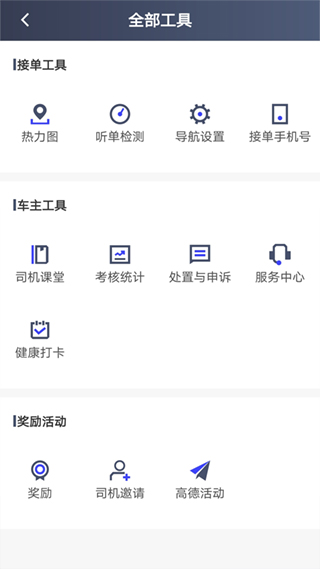 大众出行约车司机端app1