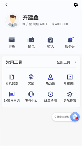 大众出行约车司机端app2