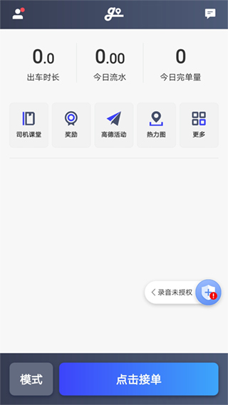 大众出行约车司机端app3