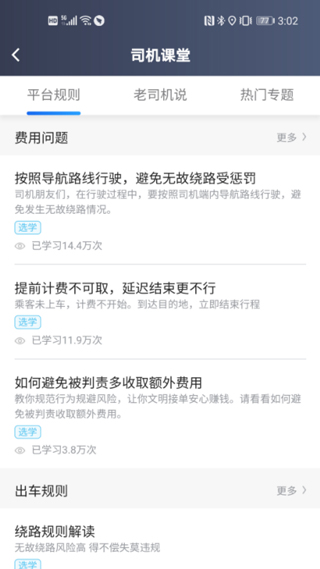 大众出行约车司机端app4