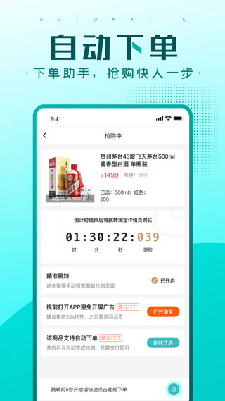 快快抢app图5