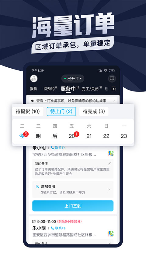 万师傅师傅版app2