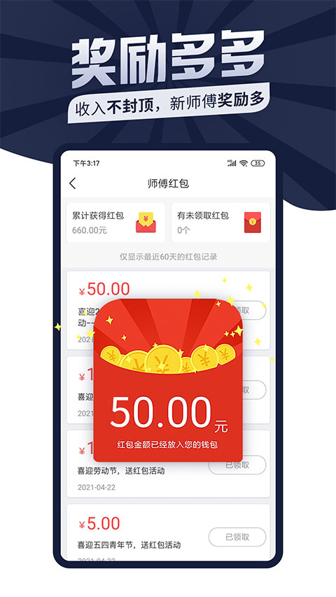 万师傅师傅版app3
