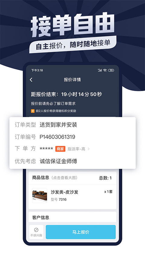万师傅师傅版app4
