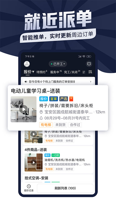 万师傅师傅版app5