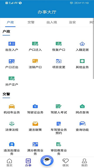 重庆公安警快办app2