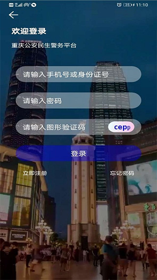 重庆公安警快办app4