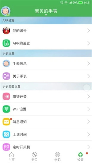 淘气贝贝app图3