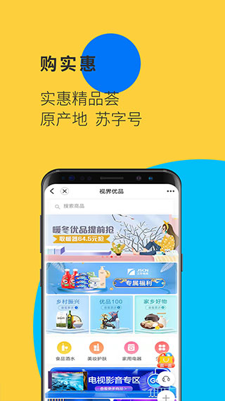 江苏有线视界观app2
