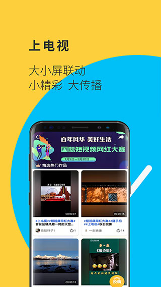 江苏有线视界观app3