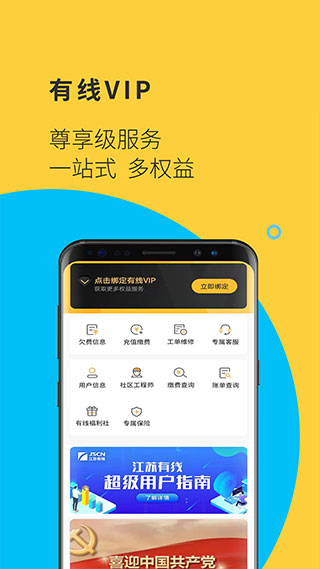 江苏有线视界观app4