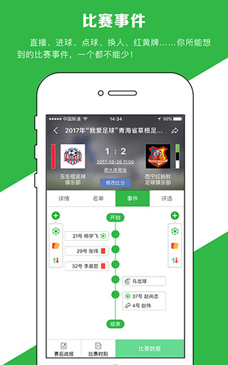 绿茵场app2