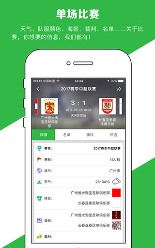 绿茵场app3